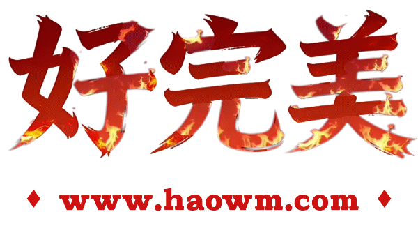 好完美发布网